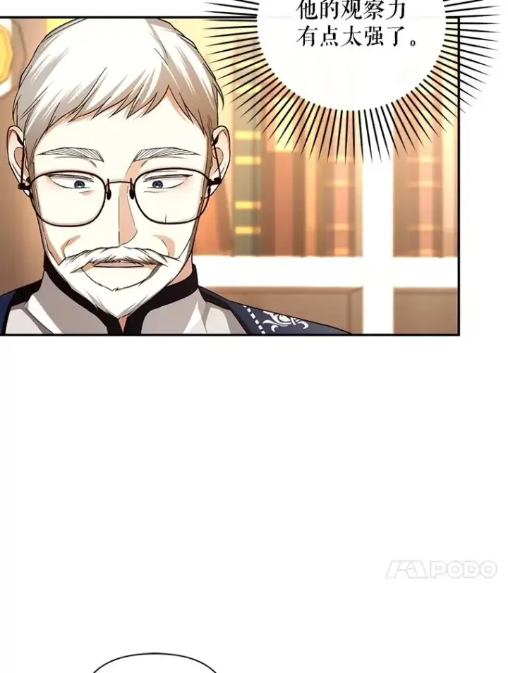漫画《如何隐藏皇帝的孩子》69.刨根问底第57张图