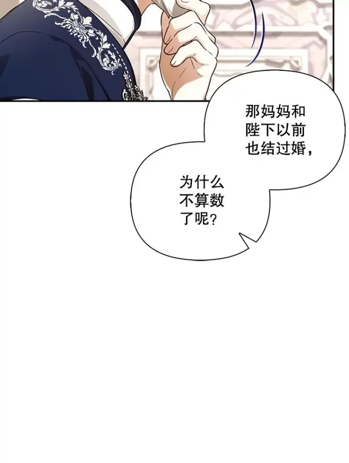 漫画《如何隐藏皇帝的孩子》69.刨根问底第62张图