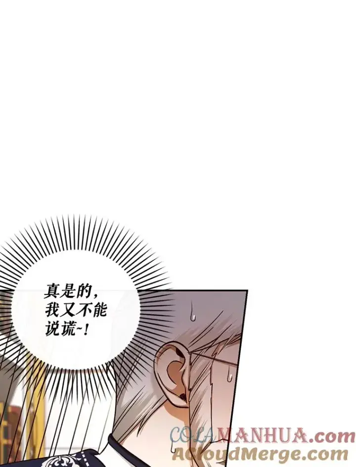 漫画《如何隐藏皇帝的孩子》69.刨根问底第73张图