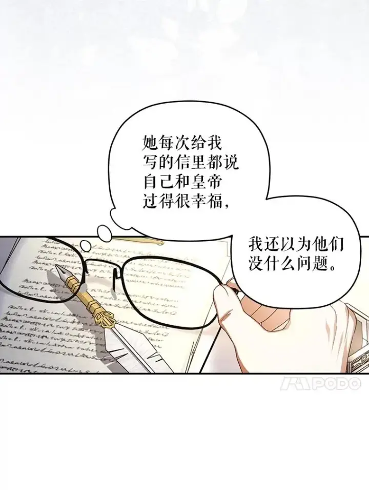 漫画《如何隐藏皇帝的孩子》69.刨根问底第83张图