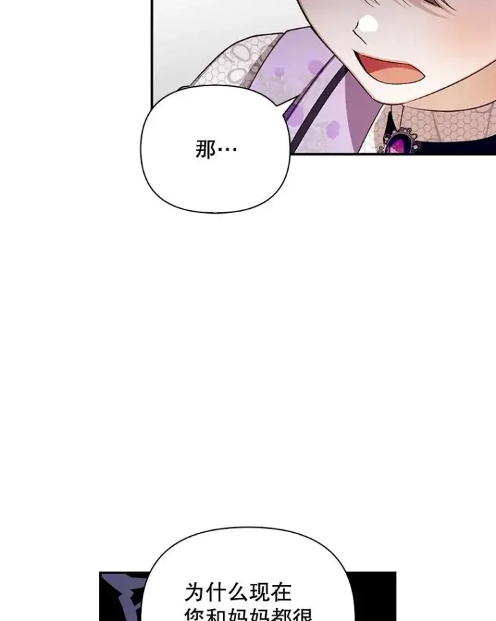 漫画《如何隐藏皇帝的孩子》69.刨根问底第86张图