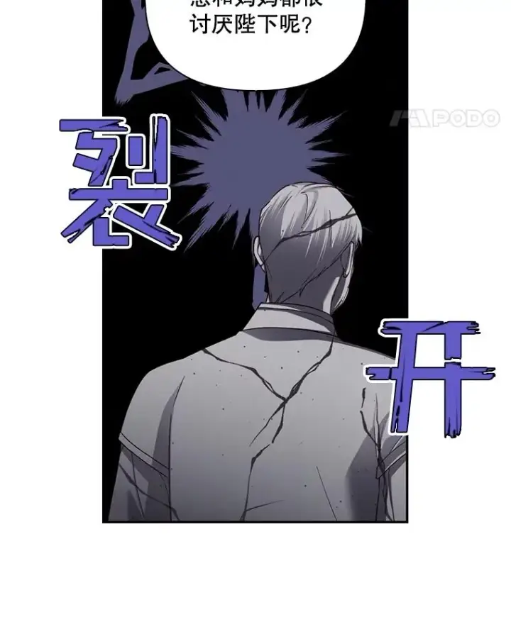漫画《如何隐藏皇帝的孩子》69.刨根问底第87张图