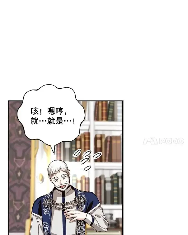漫画《如何隐藏皇帝的孩子》69.刨根问底第90张图