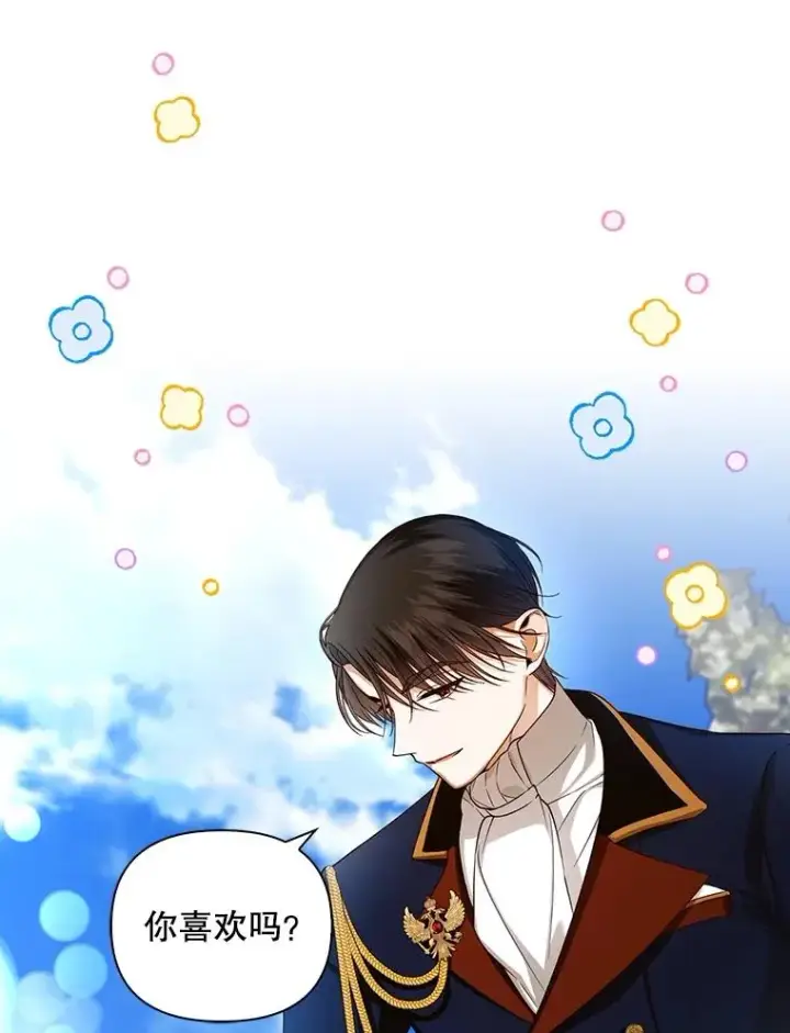 漫画《如何隐藏皇帝的孩子》70.骑马第14张图