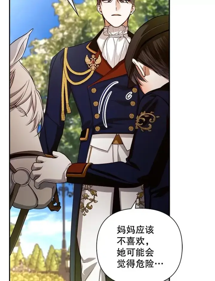 漫画《如何隐藏皇帝的孩子》70.骑马第18张图