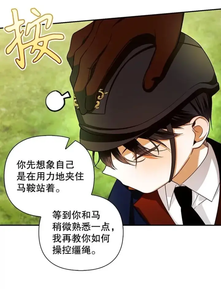 漫画《如何隐藏皇帝的孩子》70.骑马第30张图