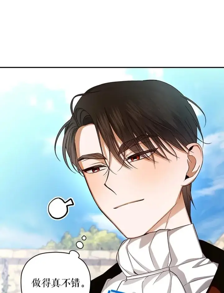 漫画《如何隐藏皇帝的孩子》70.骑马第33张图