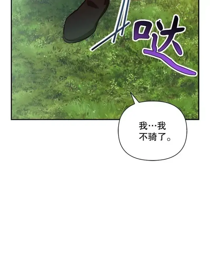 漫画《如何隐藏皇帝的孩子》70.骑马第42张图