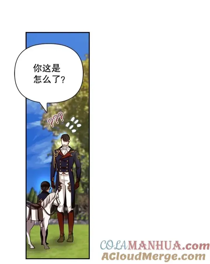 漫画《如何隐藏皇帝的孩子》70.骑马第43张图