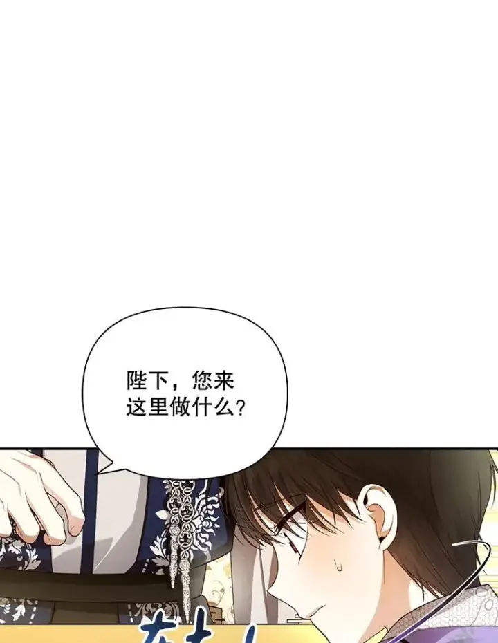 漫画《如何隐藏皇帝的孩子》70.骑马第5张图