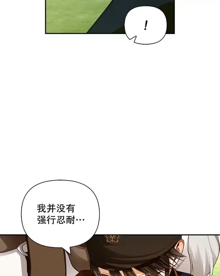 漫画《如何隐藏皇帝的孩子》70.骑马第51张图