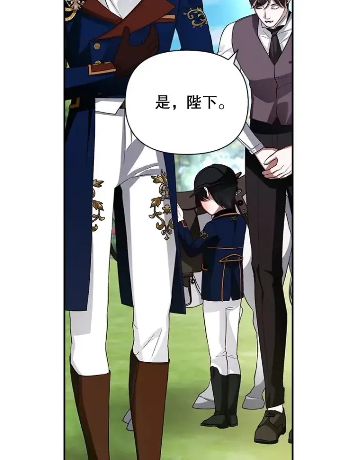 漫画《如何隐藏皇帝的孩子》70.骑马第60张图