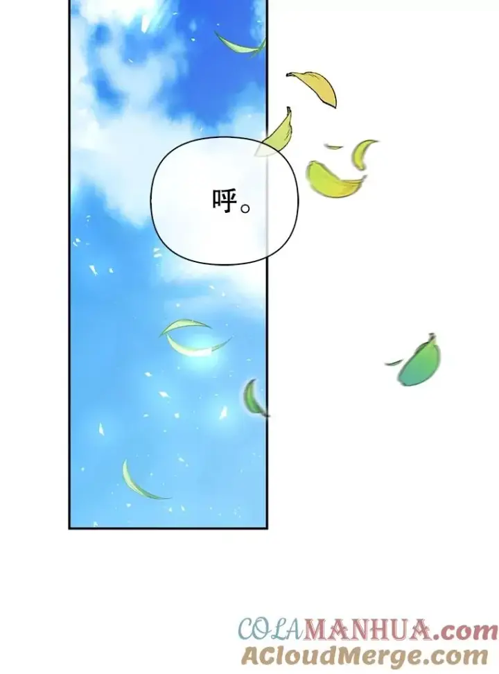 漫画《如何隐藏皇帝的孩子》70.骑马第79张图