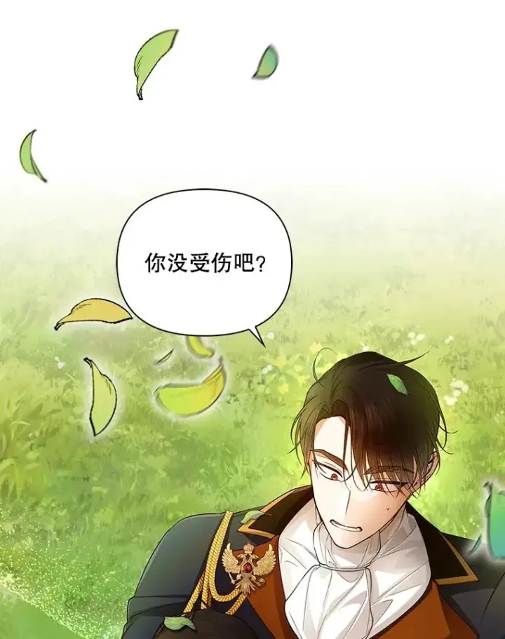 漫画《如何隐藏皇帝的孩子》70.骑马第80张图