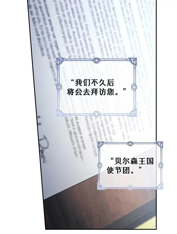 漫画《如何隐藏皇帝的孩子》71.袒露心声第26张图