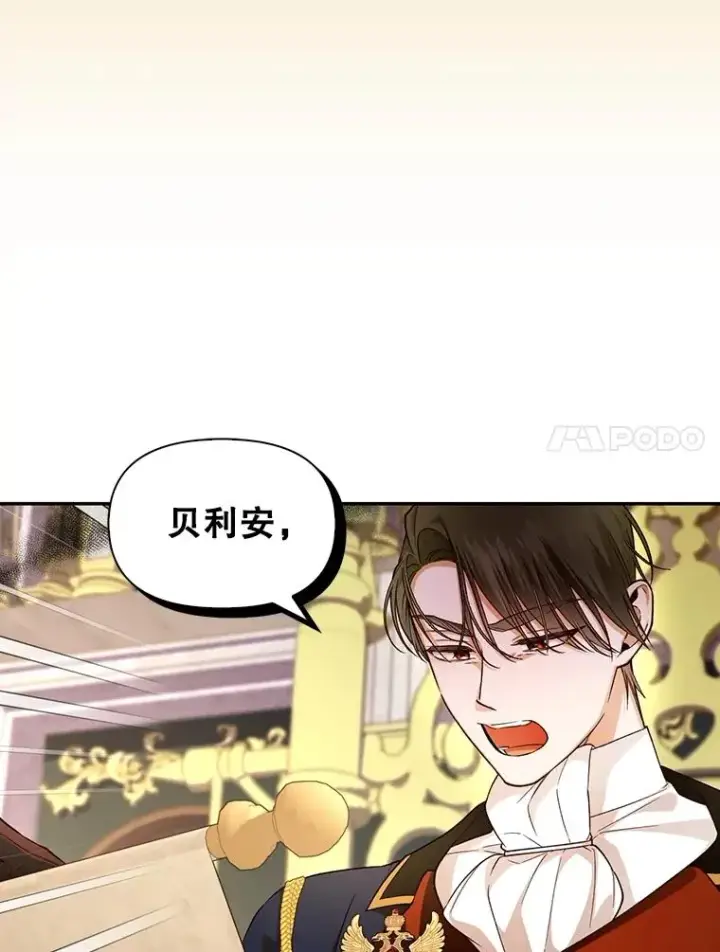 漫画《如何隐藏皇帝的孩子》71.袒露心声第31张图
