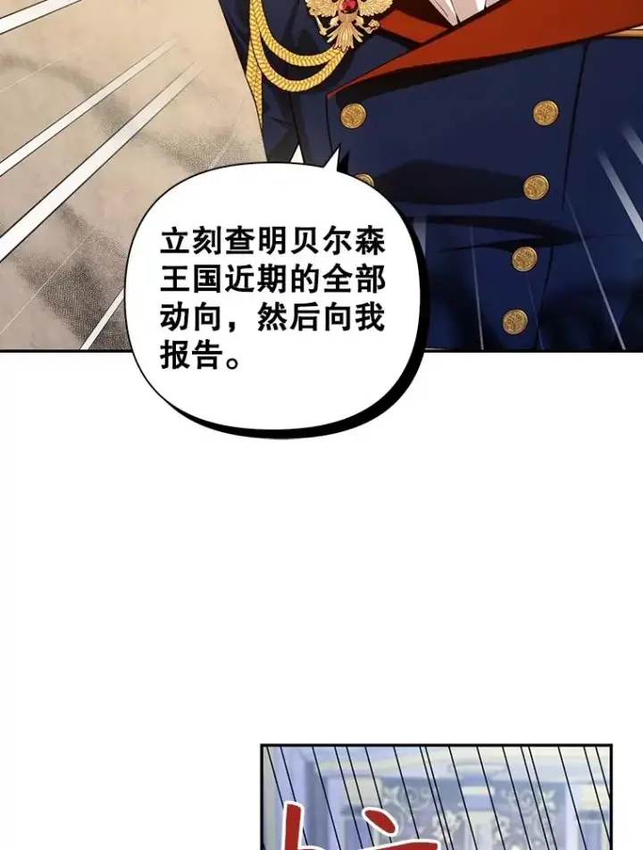 漫画《如何隐藏皇帝的孩子》71.袒露心声第32张图