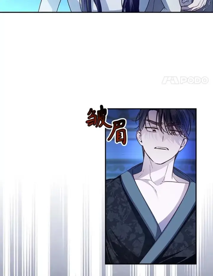 漫画《如何隐藏皇帝的孩子》71.袒露心声第51张图