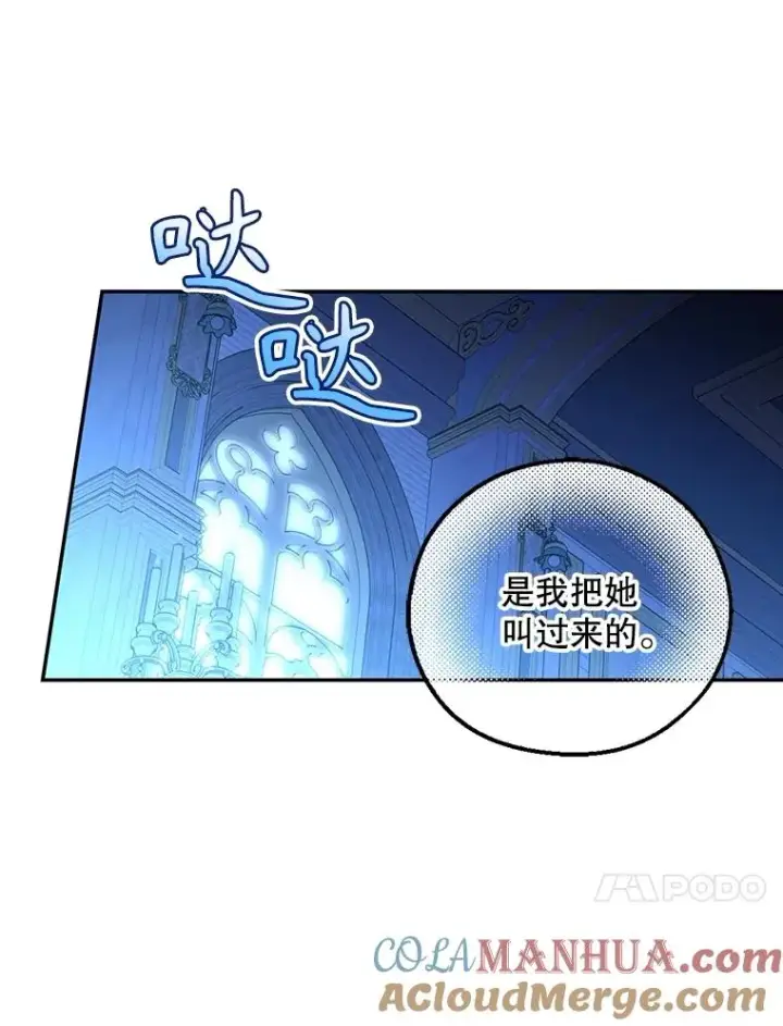漫画《如何隐藏皇帝的孩子》71.袒露心声第57张图