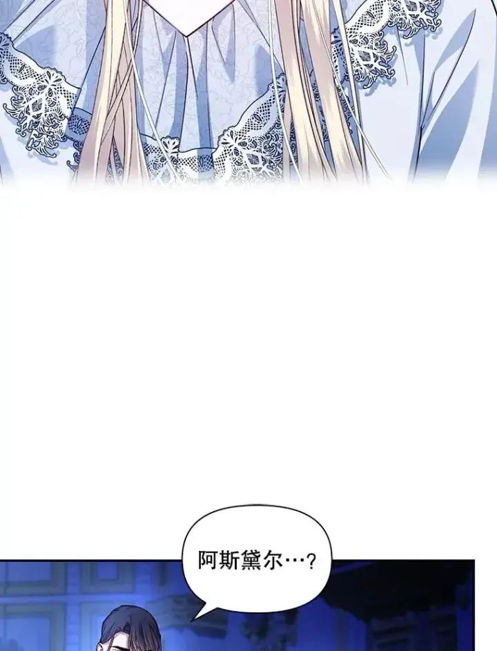 漫画《如何隐藏皇帝的孩子》71.袒露心声第60张图