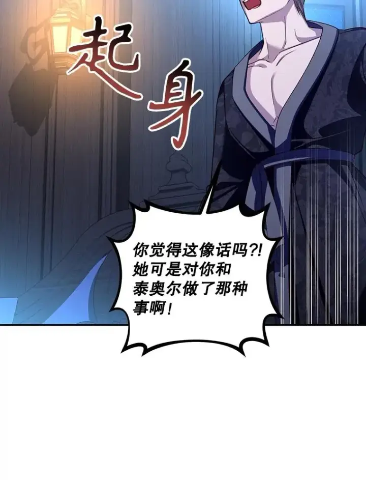 漫画《如何隐藏皇帝的孩子》71.袒露心声第66张图