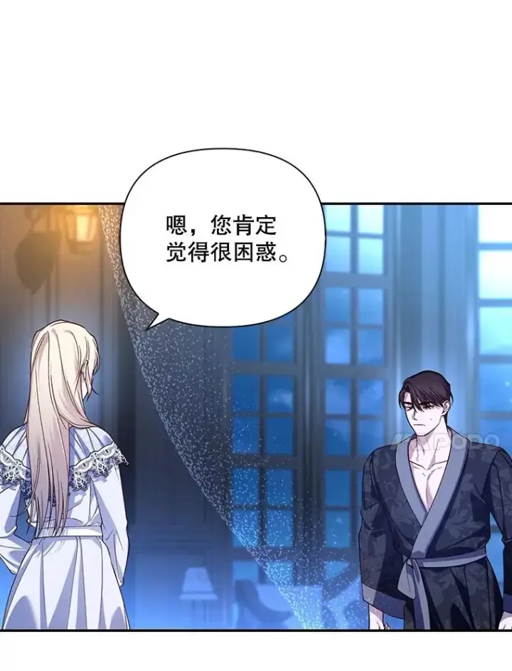漫画《如何隐藏皇帝的孩子》71.袒露心声第67张图