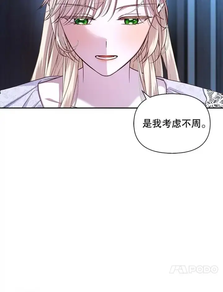 漫画《如何隐藏皇帝的孩子》71.袒露心声第70张图