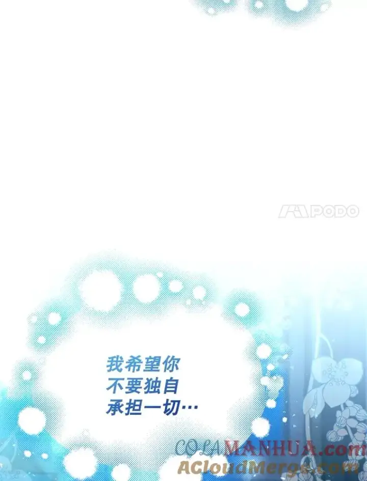 漫画《如何隐藏皇帝的孩子》71.袒露心声第77张图
