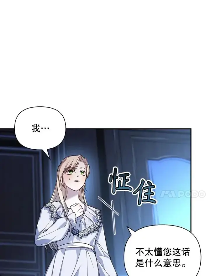 漫画《如何隐藏皇帝的孩子》71.袒露心声第80张图