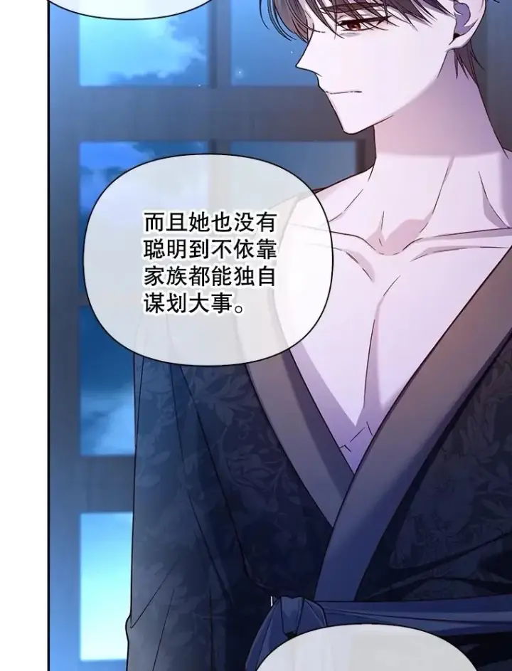 漫画《如何隐藏皇帝的孩子》71.袒露心声第82张图