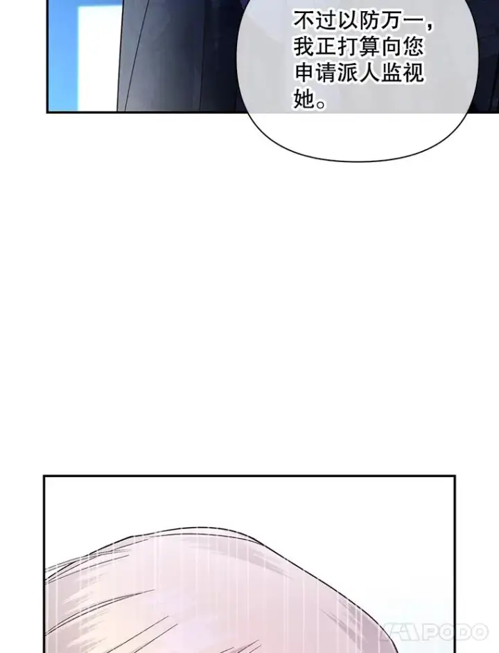 漫画《如何隐藏皇帝的孩子》71.袒露心声第83张图