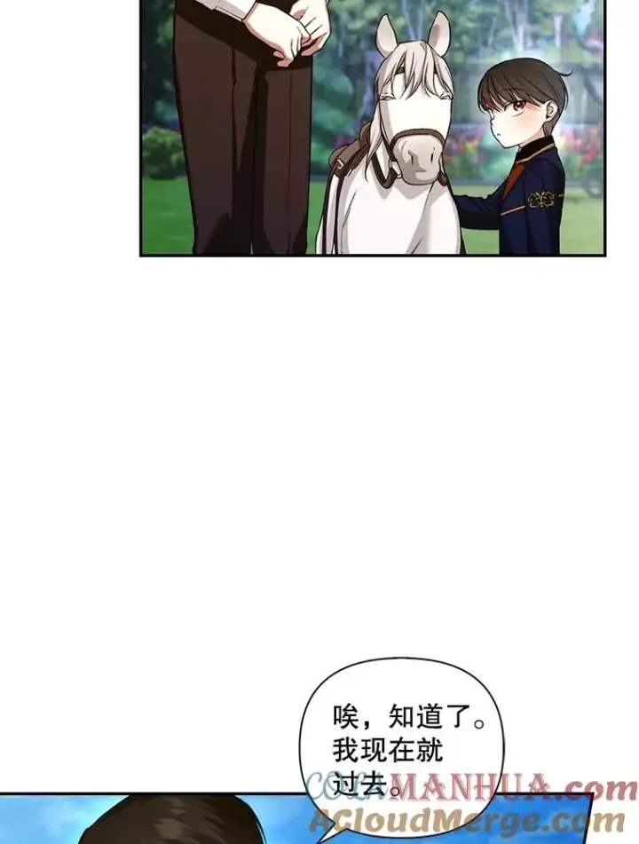 漫画《如何隐藏皇帝的孩子》71.袒露心声第9张图