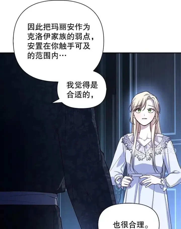 漫画《如何隐藏皇帝的孩子》71.袒露心声第90张图