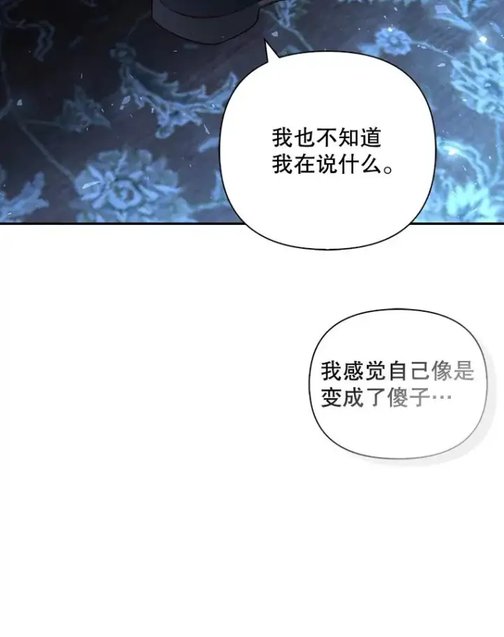 漫画《如何隐藏皇帝的孩子》71.袒露心声第98张图