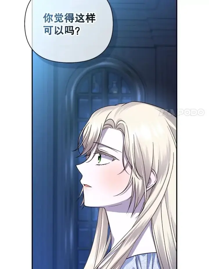 漫画《如何隐藏皇帝的孩子》72.一见钟情第14张图