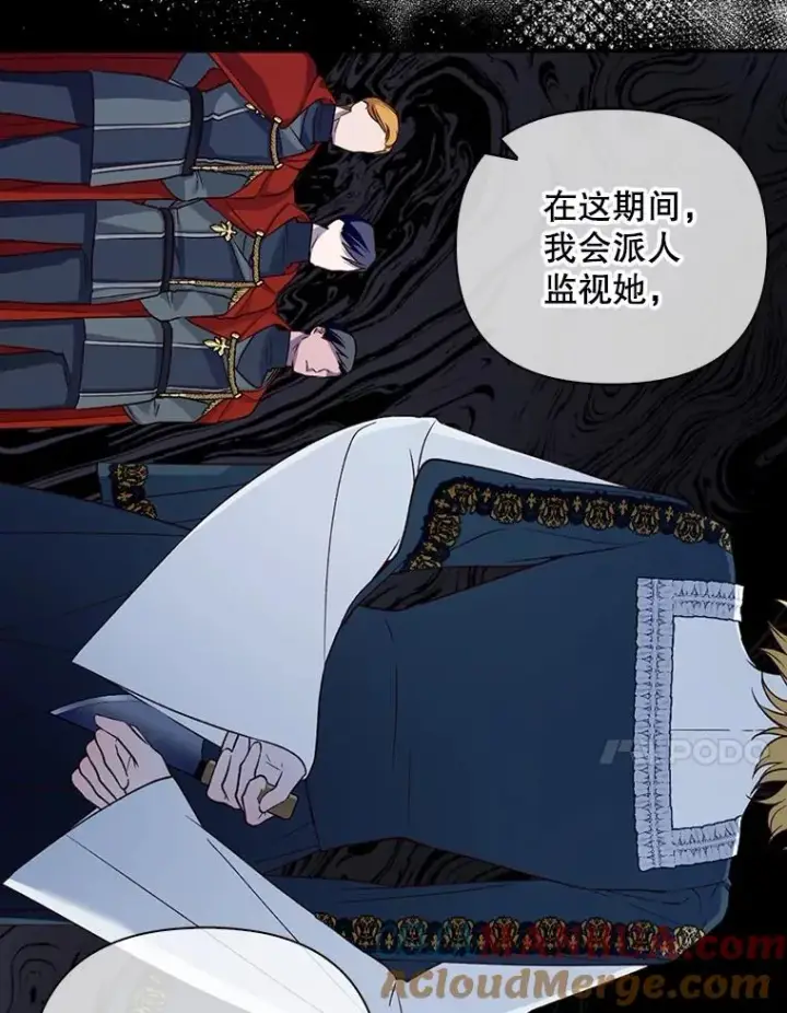 漫画《如何隐藏皇帝的孩子》72.一见钟情第17张图