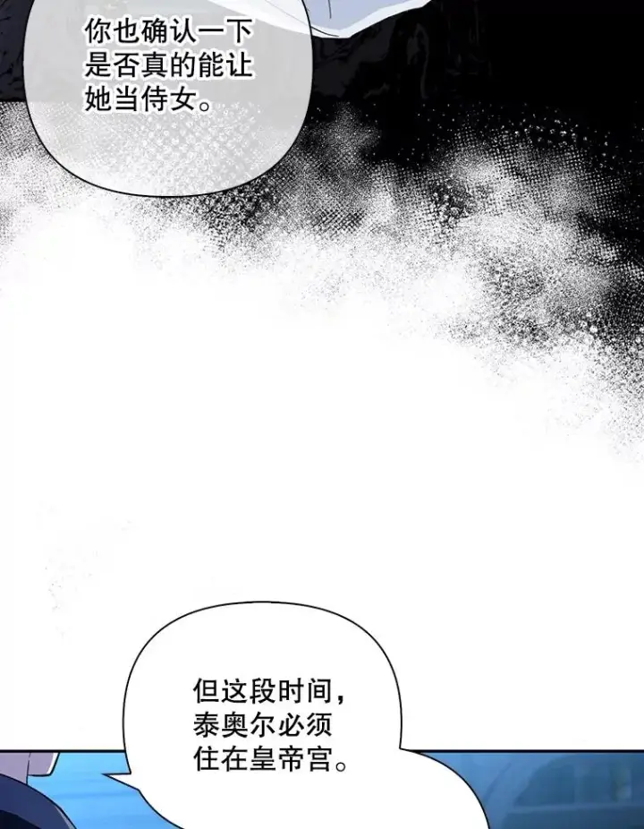 漫画《如何隐藏皇帝的孩子》72.一见钟情第18张图