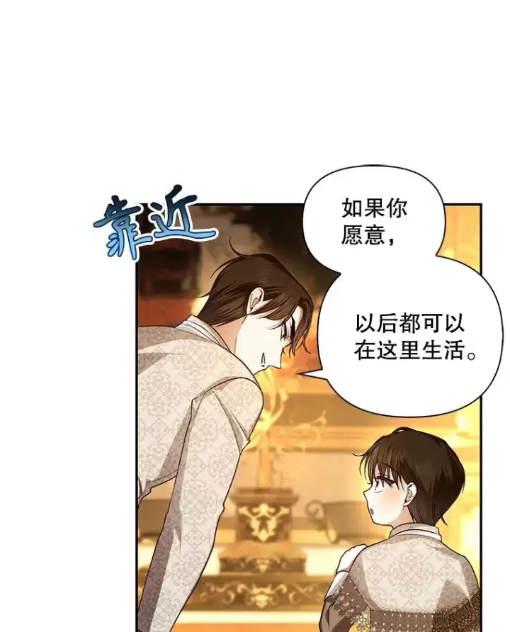 漫画《如何隐藏皇帝的孩子》72.一见钟情第59张图