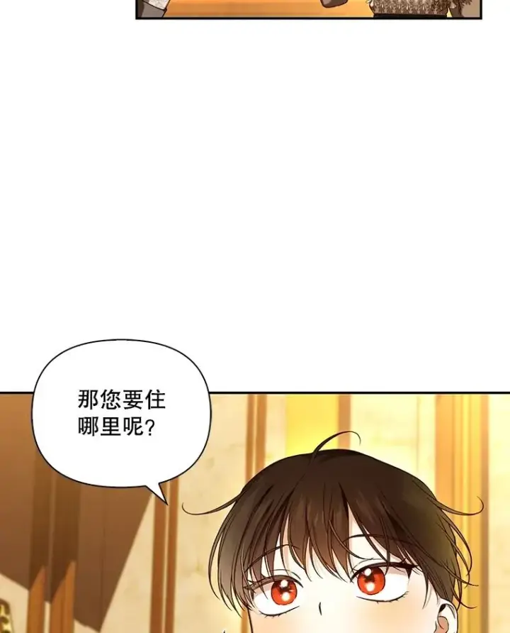 漫画《如何隐藏皇帝的孩子》72.一见钟情第60张图