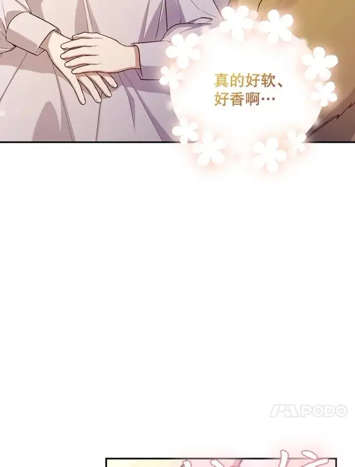 漫画《如何隐藏皇帝的孩子》72.一见钟情第68张图