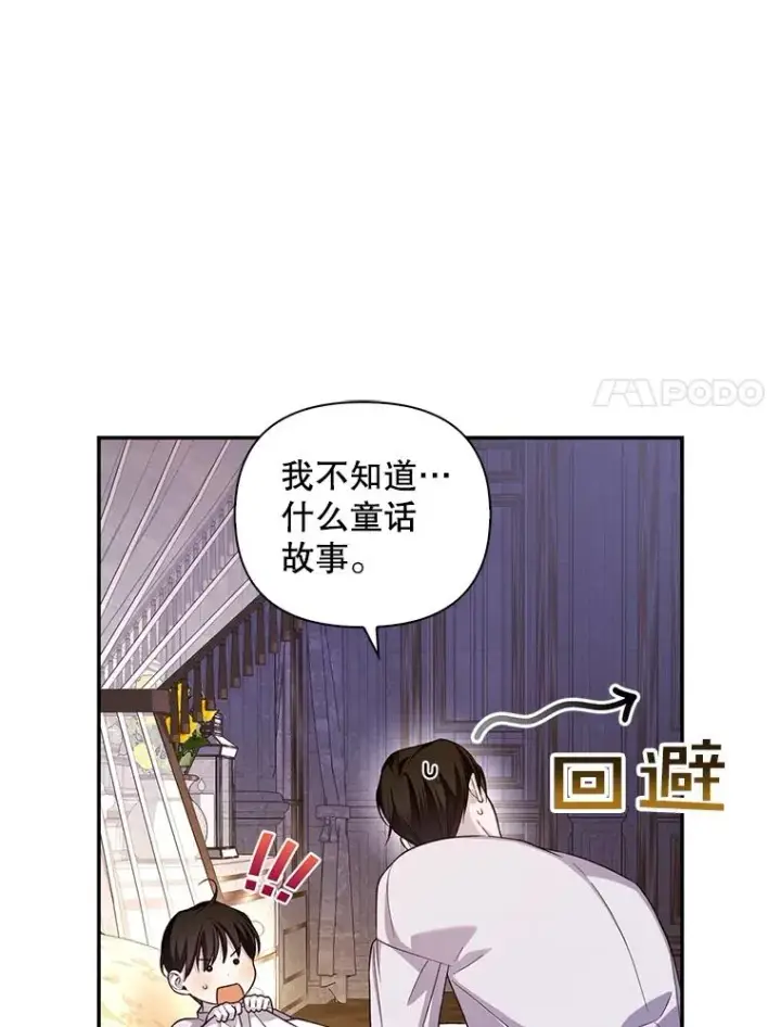 漫画《如何隐藏皇帝的孩子》72.一见钟情第75张图