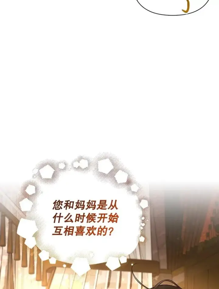 漫画《如何隐藏皇帝的孩子》72.一见钟情第83张图