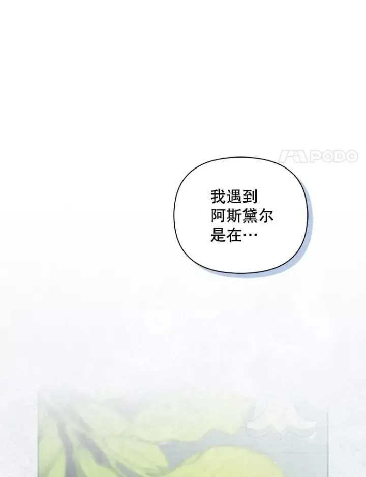漫画《如何隐藏皇帝的孩子》72.一见钟情第88张图
