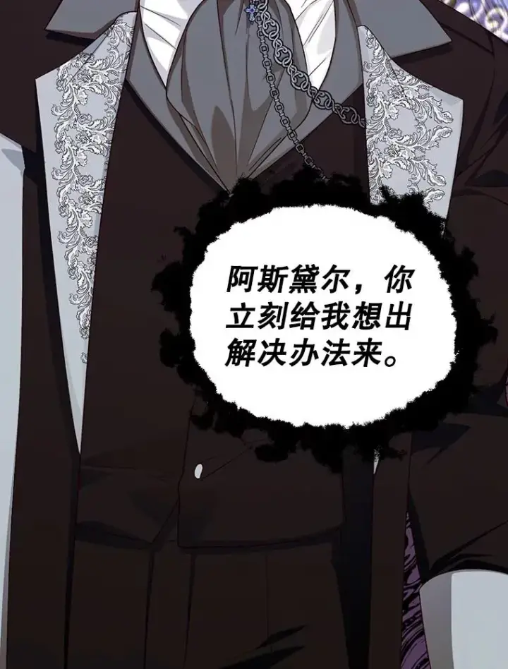 漫画《如何隐藏皇帝的孩子》73.流言蜚语第100张图