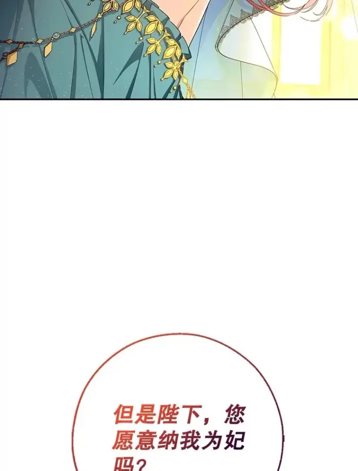 漫画《如何隐藏皇帝的孩子》73.流言蜚语第110张图
