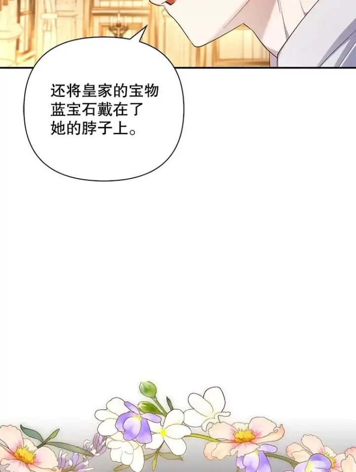 漫画《如何隐藏皇帝的孩子》73.流言蜚语第14张图