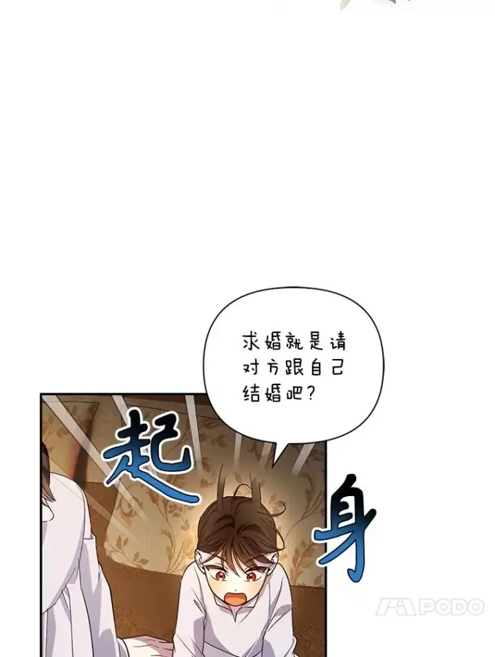 漫画《如何隐藏皇帝的孩子》73.流言蜚语第16张图