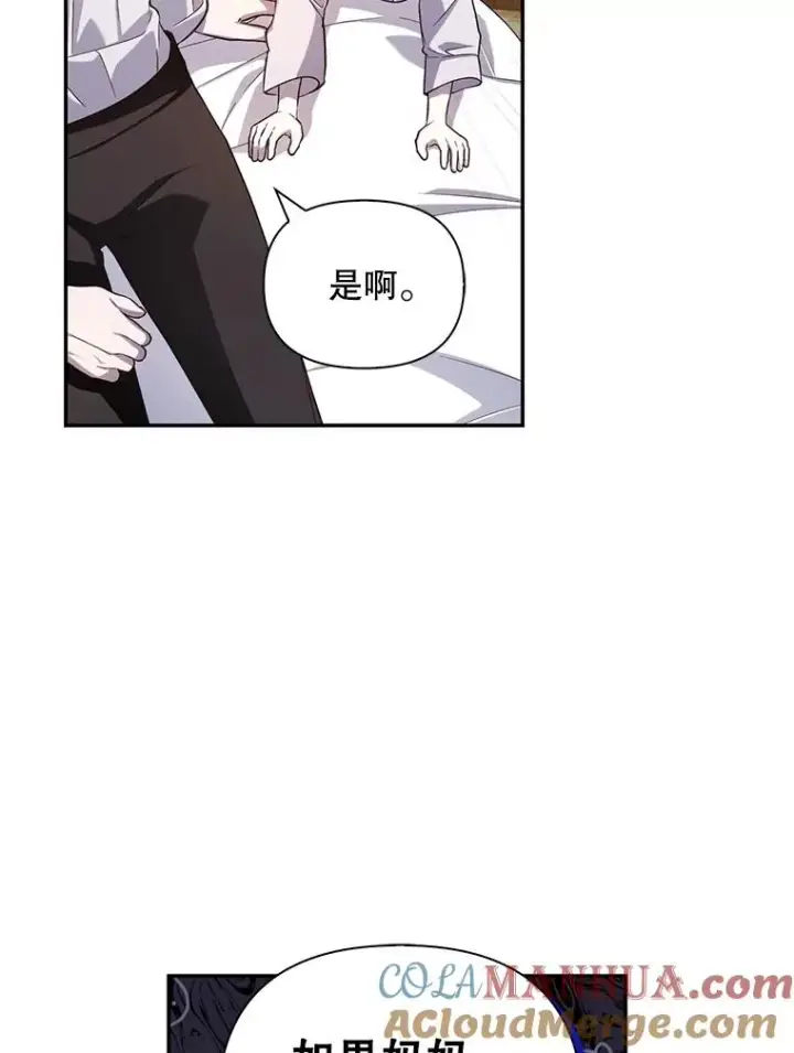 漫画《如何隐藏皇帝的孩子》73.流言蜚语第17张图