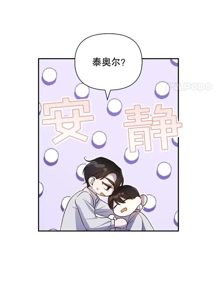漫画《如何隐藏皇帝的孩子》73.流言蜚语第36张图