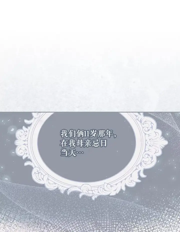 漫画《如何隐藏皇帝的孩子》73.流言蜚语第40张图